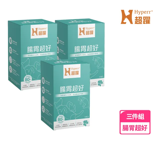 【Hyperr 超躍】80億活菌數腸胃益生菌x3盒(寵物保健/貓狗保健食品/貓狗益生菌/貓狗腸胃保健)