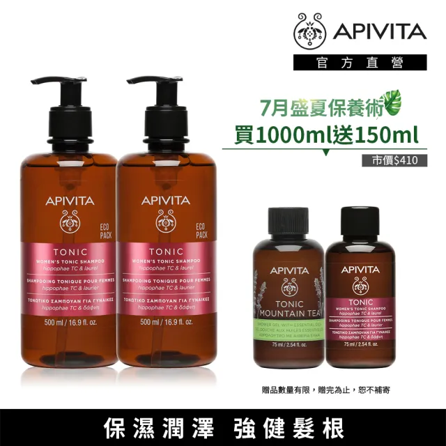 【APIVITA】活化洗髮精-蓬鬆版 500ml 2入組