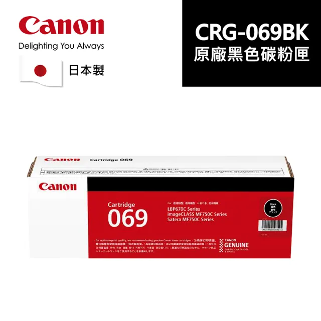 【Canon】原廠黑色碳粉匣 CRG-069BK 適用機型:MF756Cx(CRG-069BK)