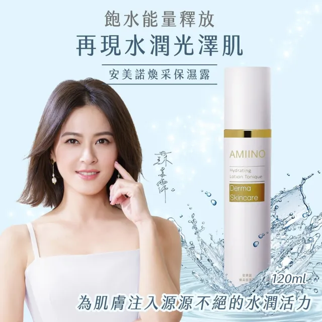 【AMIINO 安美諾】煥采保濕露+美無痕抗痘修復凝膠(水楊酸0.5%提升肌膚代謝)