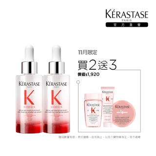 【KERASTASE 巴黎卡詩】粉漾芯生頭皮精華雙入組(頭皮精華/頭皮保養/蓬鬆/養髮)