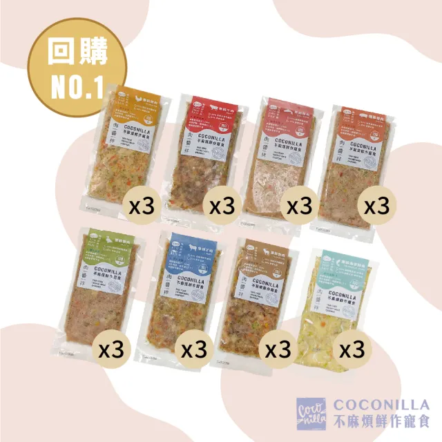 【COCONILLA口口迷】饕客回購組 營養均衡8口味共24包(寵物鮮食 無穀鮮食)