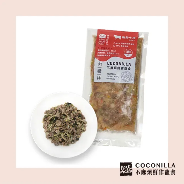 【COCONILLA口口迷】老年推薦 高鐵Omega3鮮食包組合(寵物鮮食 無穀鮮食)