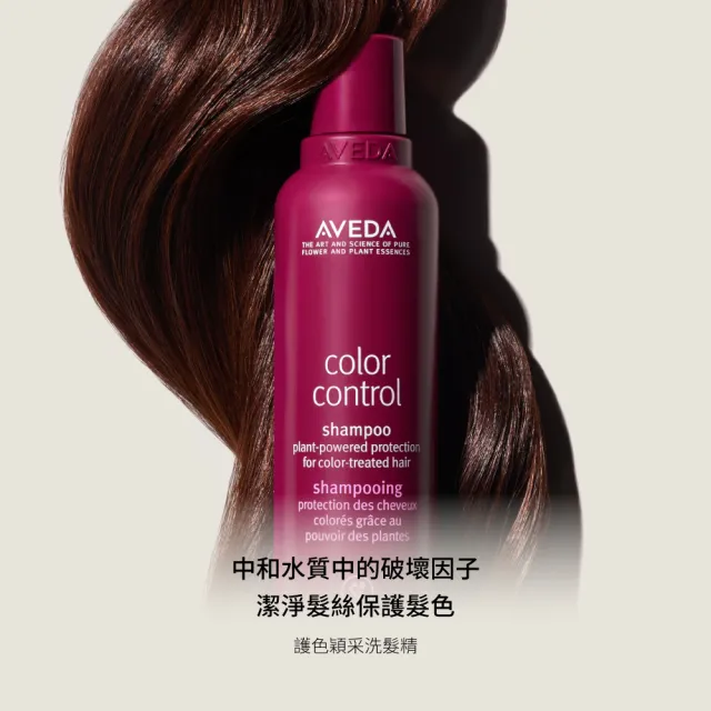 【AVEDA】護色穎采洗髮精 200ml(染後護髮 髮色飽滿 長達8週)