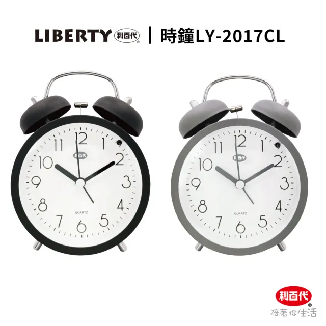 【LIBERTY】利百代LY-2017CL靜音時鐘(文具 辦公用品 事務用品 黑色 灰色 簡約風 靜音 時尚造型 時鐘)