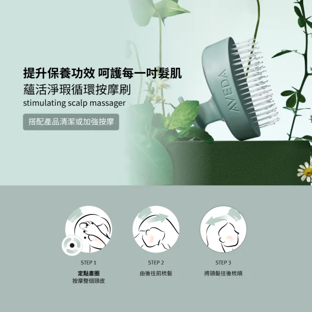 【AVEDA】蘊活淨瑕循環按摩刷(全新頭皮保養 呵護髮肌齡)