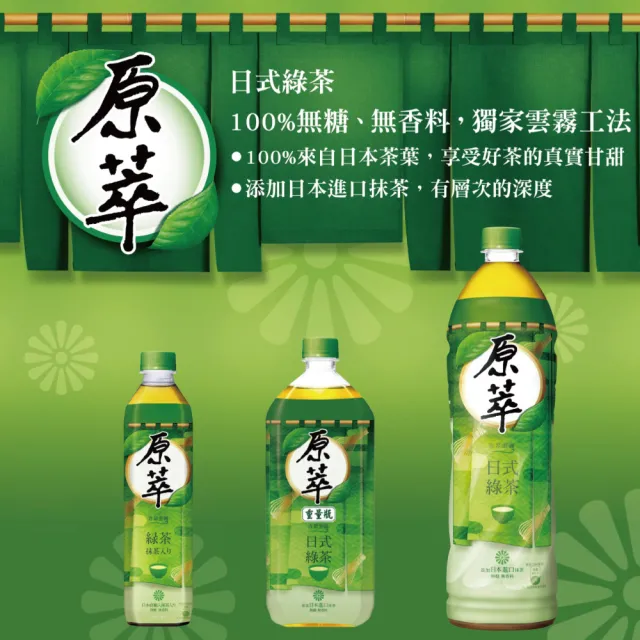 【原萃】日式綠茶 寶特瓶580ml x4入/組(健康認證)