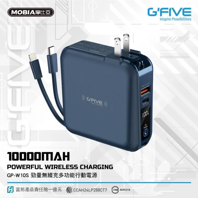 【GFive】GP-W10S 10000mAh 五合一 22.5W PD+QC 自帶線快充行動電源(無線充電/自帶線/手機支架)