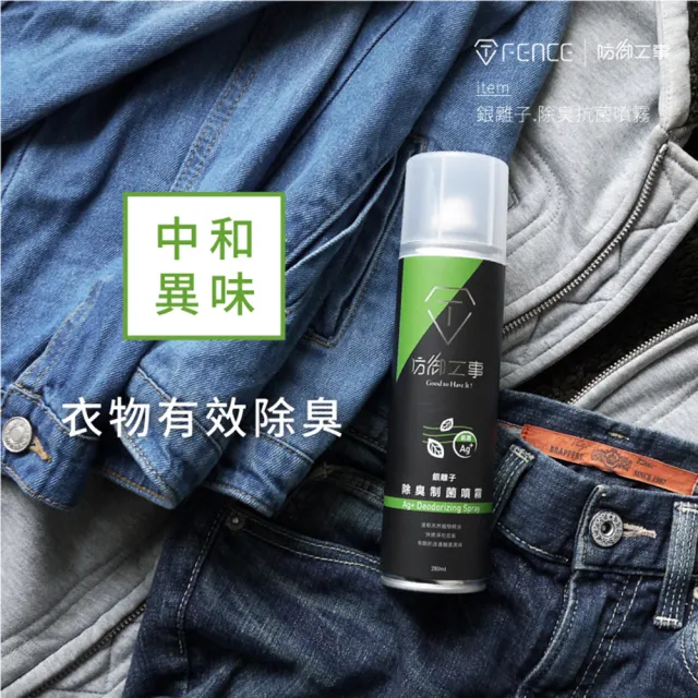 【防御工事】T-FENCE 銀離子除臭制菌噴霧 280ml (鞋子除臭)