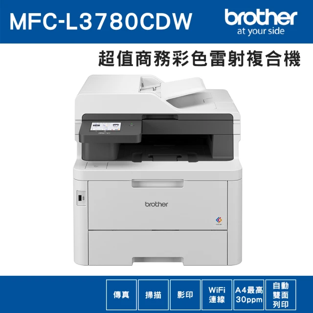 【brother】MFC-L3780CDW 超值商務高速彩色雷射傳真複合機(速達)