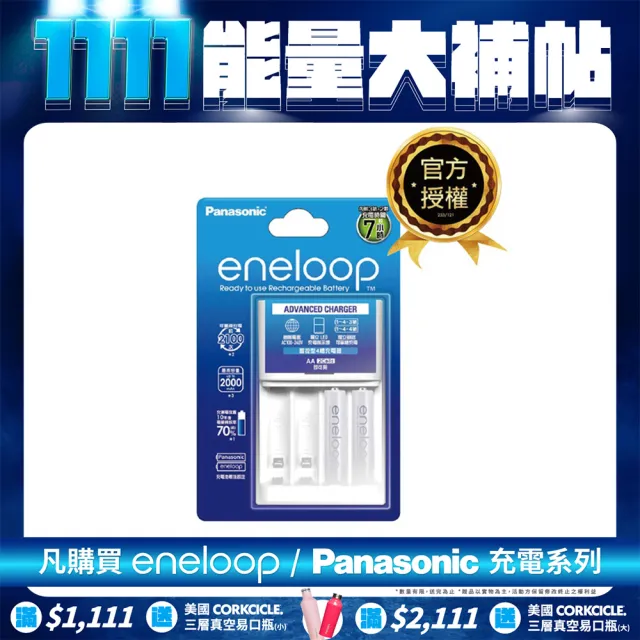 【Panasonic 國際牌】eneloop充電組 BQ-CC17+3號2顆電池套裝(標準款)