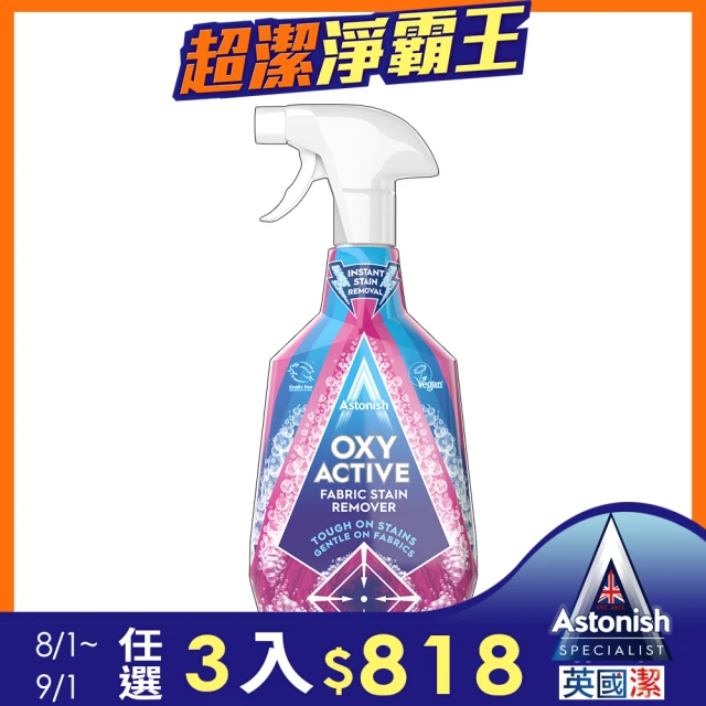 【Astonish】英國潔衣物強效去漬劑1瓶(750mlx1)