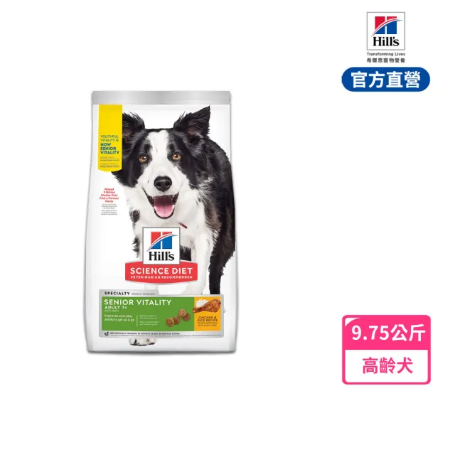 【Hills 希爾思】高齡活力 高齡犬 雞肉 9.75公斤(狗飼料 狗糧 老犬 寵物飼料)