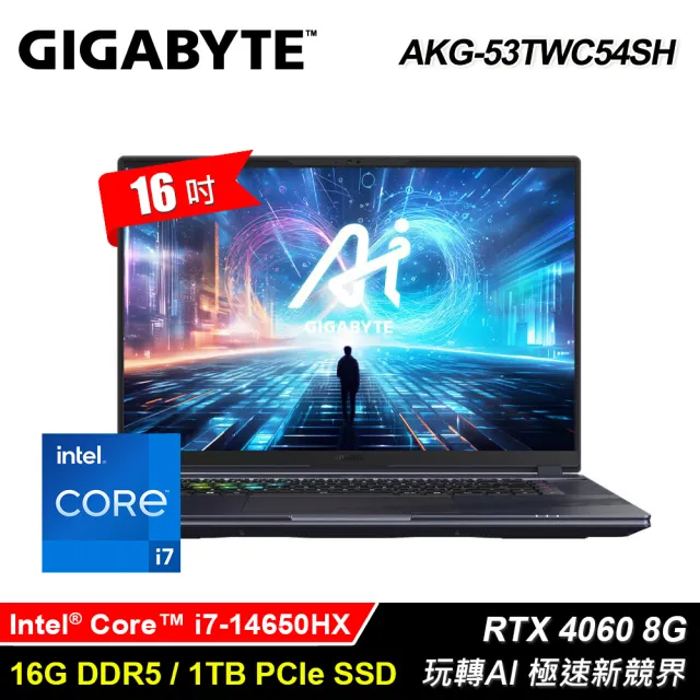 【GIGABYTE 技嘉】【GIGABYTE 技嘉】AORUS 16X AKG-53TWC54SH 16吋 i7 RTX4060 電競筆電