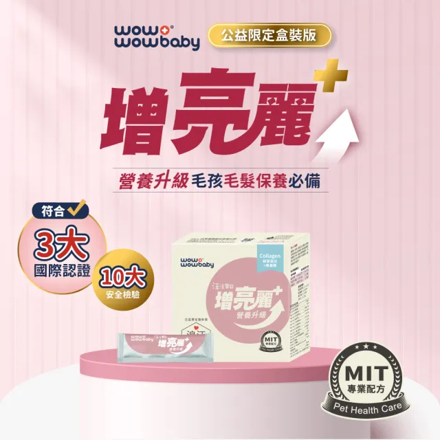 【汪汪寶貝】增亮麗Plus+ 30包/盒(貓狗保健/寵物益生菌/毛髮保養)