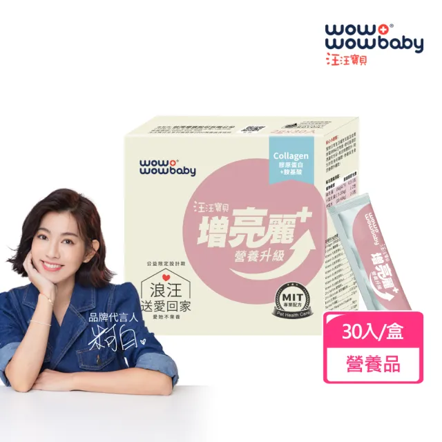【汪汪寶貝】增亮麗Plus+ 30包/盒(貓狗保健/寵物益生菌/毛髮保養)