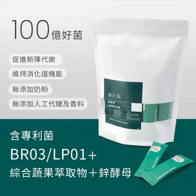 【ComeBiome康氏菌】常酵康(含木瓜/鳳梨萃取＋燕麥/蘋果纖維＋專利菌BR03/LP01)