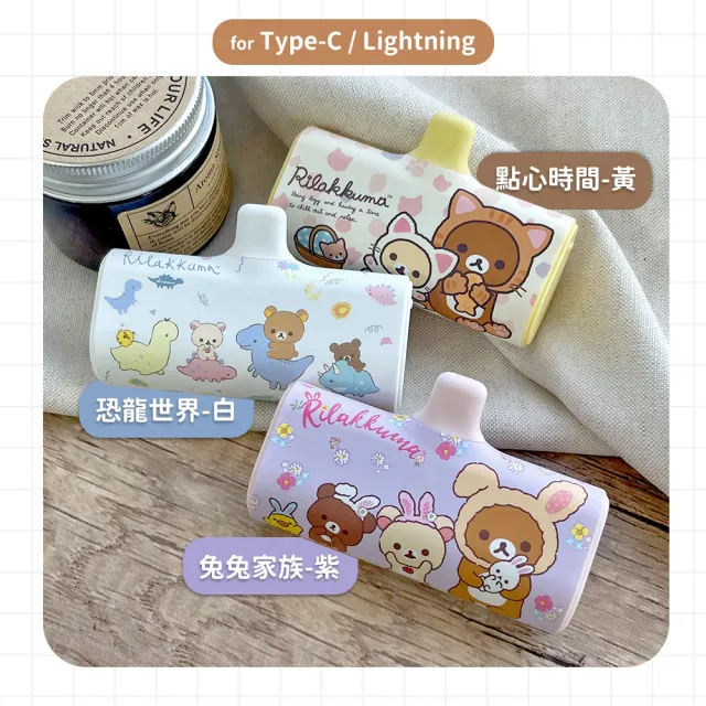 【Rilakkuma 拉拉熊】PRL-116 6000mAh 快充直插式口袋行動電源(Lightning接頭)