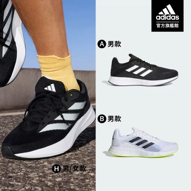 【adidas 官方旗艦】DURAMO 跑鞋 男女款(共6款)