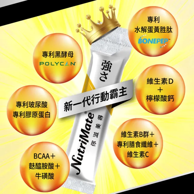 【Nutrimate 你滋美得】強股力 韓國專利黑酵母+日本專利水解蛋黃胜肽(30包/盒、牛磺酸、BCAA、複方精華)