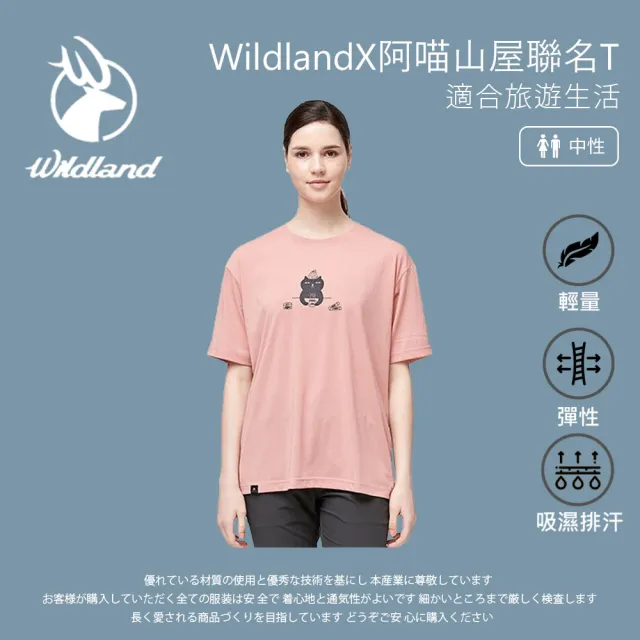 【Wildland 荒野】WildlandX阿喵山屋聯名T-XS-2L-裸粉色-M1661-113(T恤/中性/上衣/休閒上衣)