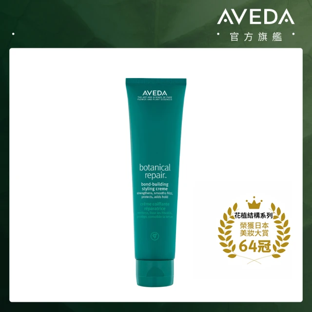 【AVEDA】花植結構重鍵隨型乳150ml(裸妝秀髮 輕柔造型)