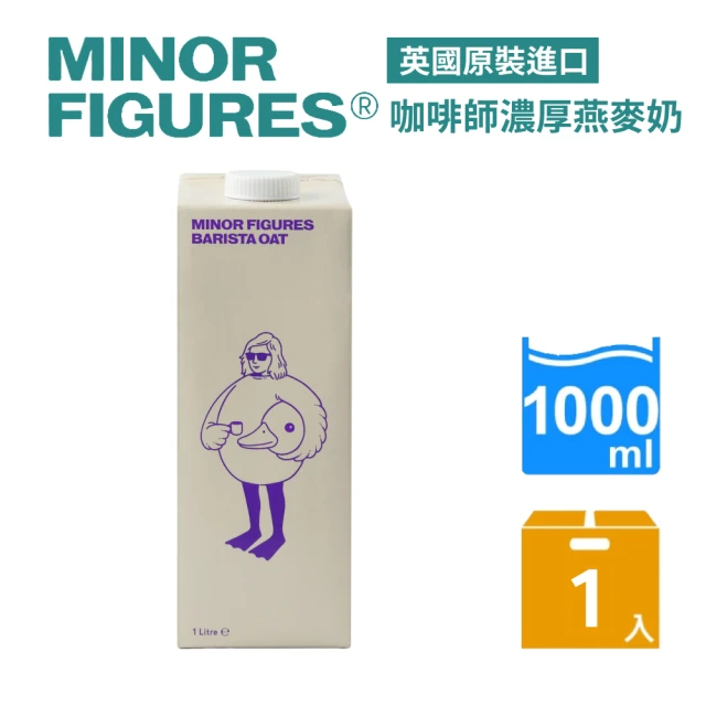 【Minor Figures 小人物】濃厚版燕麥奶- 咖啡師 1000ml x單罐(乳糖不耐/大豆堅果過敏/素食 適用)