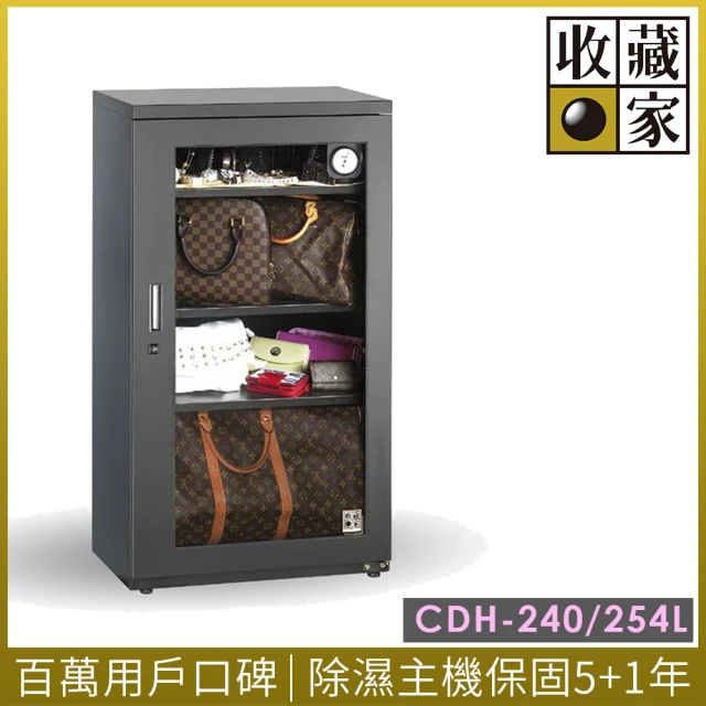 【收藏家】254公升全功能收納電子防潮箱 CDH-240(精品收藏品專用/鋼製層板/德製溼度儀)