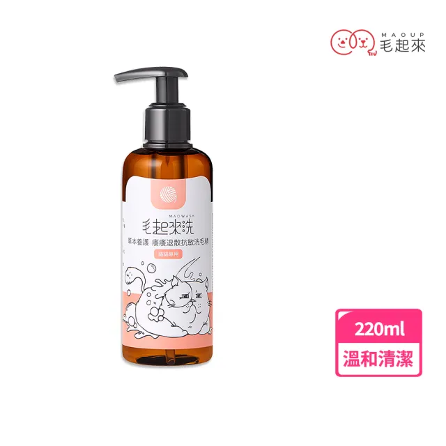 【MAOUP 毛起來】草本養護 癢癢退散寵物洗毛精貓貓專用220ml+速乾超吸水柔膚手套毛巾(貓洗毛精 貓沐浴乳)