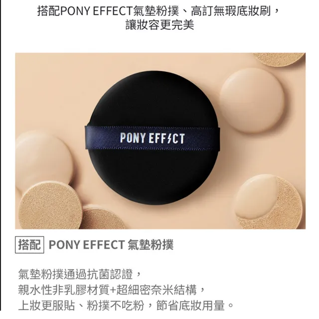 【PONY EFFECT】零暗沉親膚柔霧粉底(加贈水透光10g+氣墊粉撲2入)