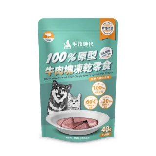 【毛孩時代】100%原型牛肉塊凍乾零食40gx5包(關節保健/犬貓凍乾/犬貓零食/貓咪凍乾/貓咪零食)