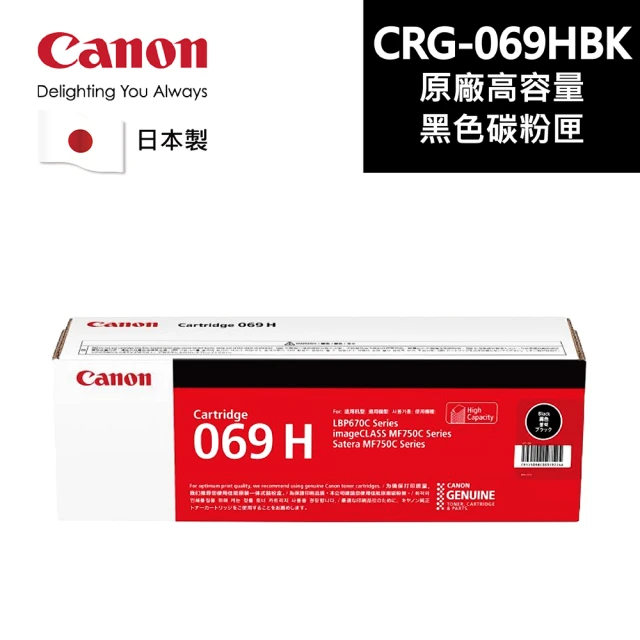 Canon CRG-069HBK原廠高容量黑色碳粉匣 適用機型：MF756Cx(CRG-069HBK)