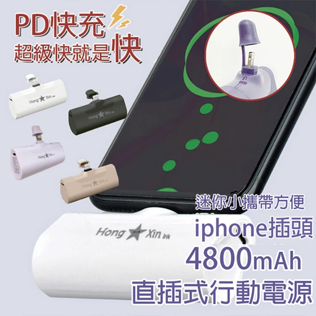 蘋果快充行動電源