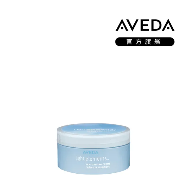 【AVEDA】輕感柔亮凝乳 75ml