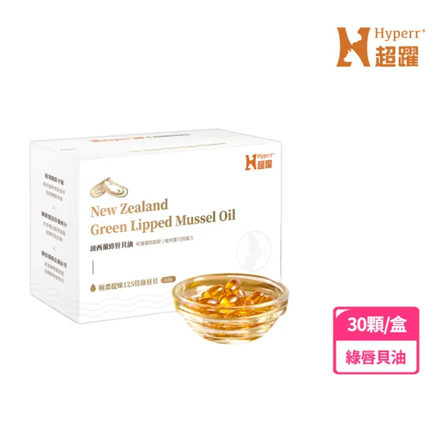 【Hyperr 超躍】狗貓紐西蘭綠唇貝油 30顆/盒(寵物保健 貓狗保健食品 關節保健 關節照護 高濃度萃取)