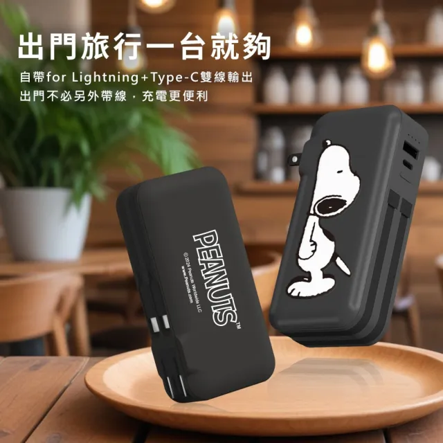 【SNOOPY 史努比】PSN-136 12000mAh  萬國充自帶線行動電源(附萬國插頭組/CL雙線)