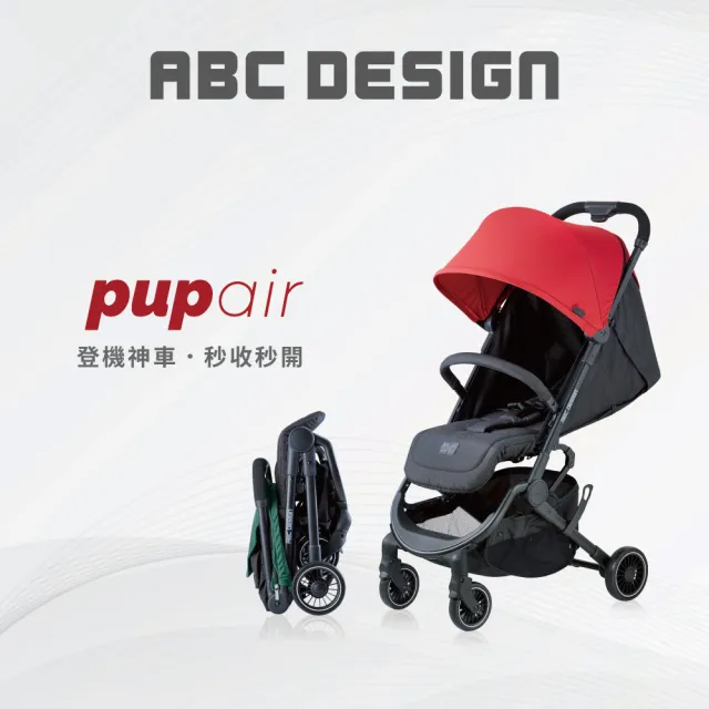 【ABC Design】Pupair 嬰兒手推車(可登機秒收推車)