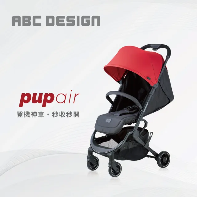 【ABC Design】Pupair 嬰兒手推車(可登機秒收推車)