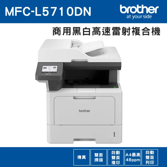 【brother】MFC-L5710DN 商用黑白高速雷射複合機(列印/複印/掃描/傳真/行動列印/耗材:TN3608/3618)