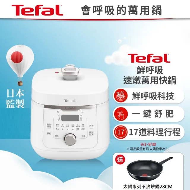 【Tefal 特福】鮮呼吸速燉萬用快鍋4L(CY360170)