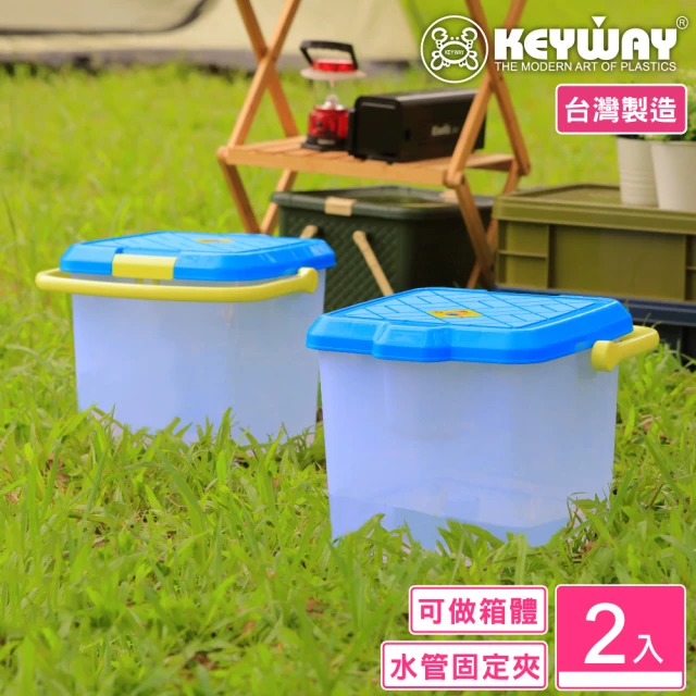 KEYWAY 聯府 多功能手提收納桶-2入(水桶 洗車桶 露營水桶 MIT台灣製造)