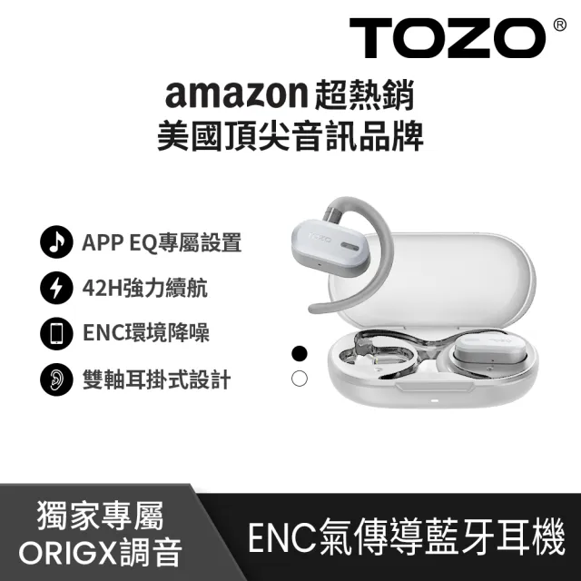 口袋快充組【TOZO】OpenBuds降噪開放式氣傳導無線藍牙耳機(Amazon歐美熱賣/專屬APP/ENC通話降噪/耳掛式/IPX
