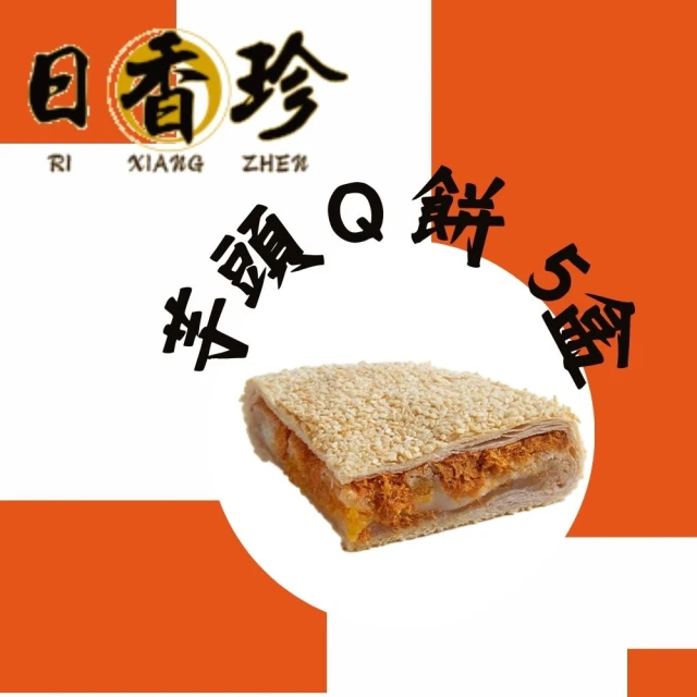 北港日香珍 芋頭Ｑ餅*5盒(600克/盒;含運;中秋月餅禮盒;年節禮盒)