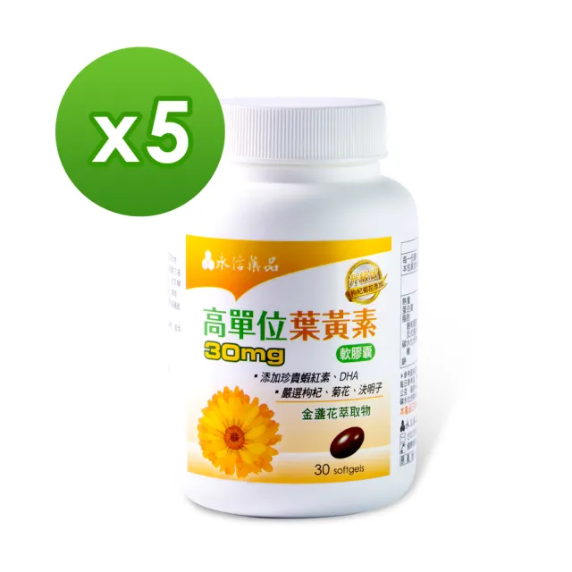 【健康優見】高單位葉黃素軟膠囊x10瓶(30粒/瓶)+送精敏藻油DHA+PS軟膠囊x5瓶(30粒/瓶)-永信監製