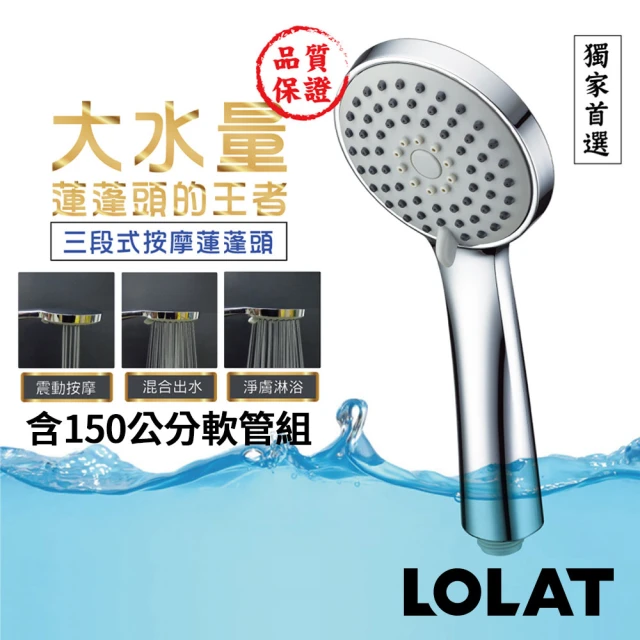 【LOLAT 羅力】低水壓專用蓮蓬頭+1.5m軟管組/出水量大/鉻(HS330CP＋OS230)