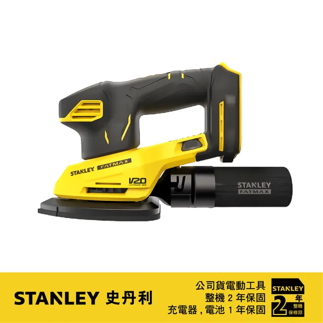 【Stanley】20V Max 細部砂磨機 空機.紙盒版(ST-SCS221-KR)