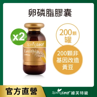 【綠芙特級】高單位卵磷脂膠囊2瓶組(200顆/瓶)