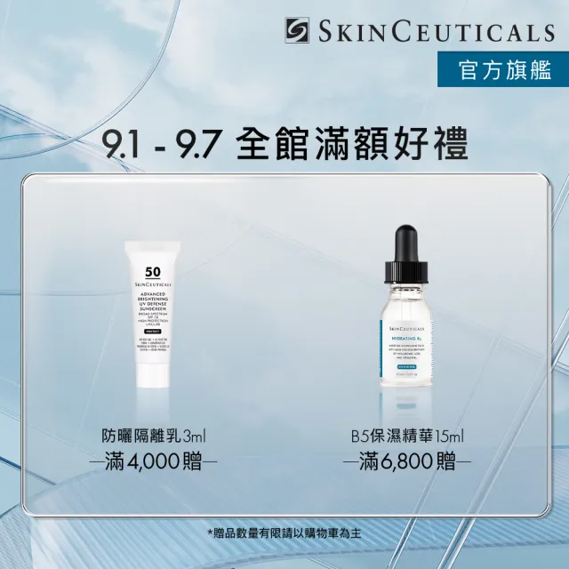 【Skin Ceuticals 修麗可】超濃度CE緊緻修護抗氧化精華 30ml(抗老透亮)