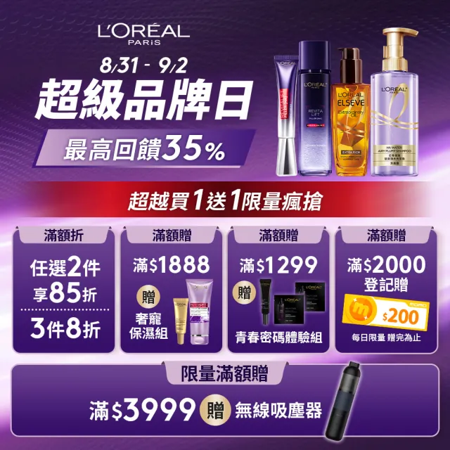 【LOREAL Paris 巴黎萊雅】全新上市 青春密碼酵素肌底調理精華4.0 30ml 2入組(黑瓶精華/精華/精華液)