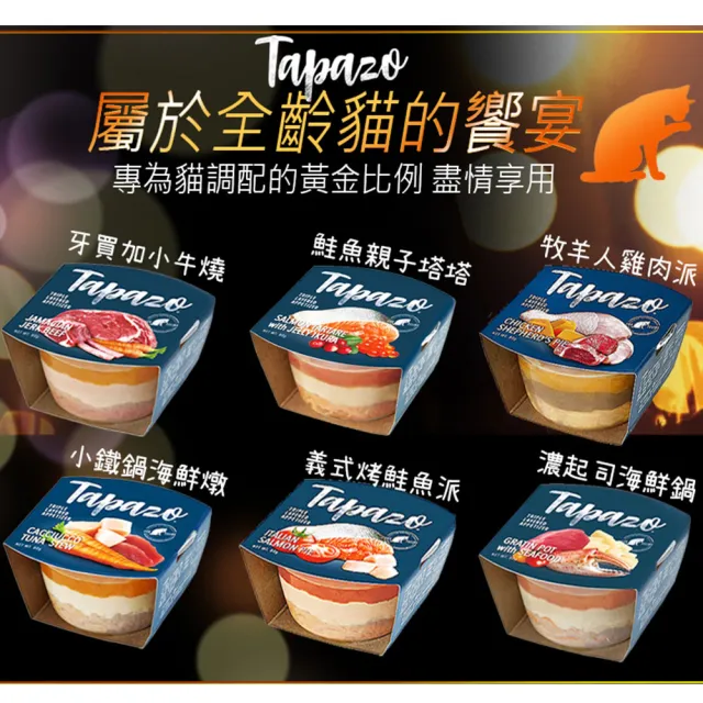 【TAPAZO 特百滋】寵物開胃三層杯 80g(主食/全齡貓/全齡犬/貓狗飼料/罐頭餐盒/零食點心)